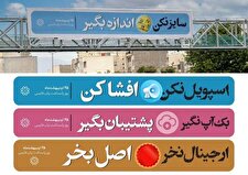 پویش واژگان درست زبان فارسی در تهران